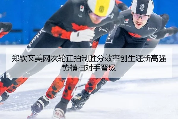 zheng-qin-wen-mei-wang-ci-lun-zheng-pai-zhi-sheng-fen-xiao-lv-chuang-sheng-ya-xin-gao-qiang-shi-heng-sao-dui-shou-jin-ji-2-336.jpg