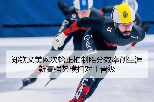 zheng-qin-wen-mei-wang-ci-lun-zheng-pai-zhi-sheng-fen-xiao-lv-chuang-sheng-ya-xin-gao-qiang-shi-heng-sao-dui-shou-jin-ji-3-105.jpg