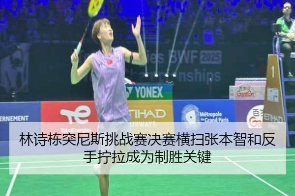 lin-shi-dong-tu-ni-si-tiao-zhan-sai-jue-sai-heng-sao-zhang-ben-zhi-he-fan-shou-ning-la-cheng-wei-zhi-sheng-guan-jian-2-107.jpg